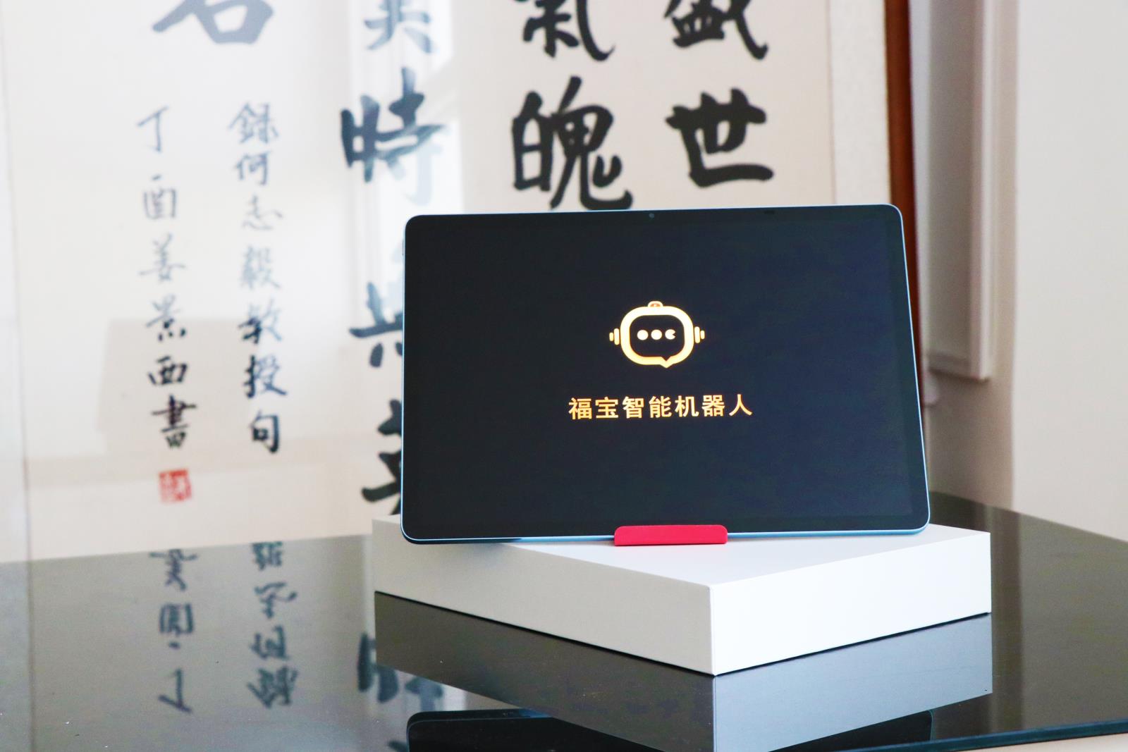 图为福宝智能机器人.jpg 图为福宝智能机器人.jpg